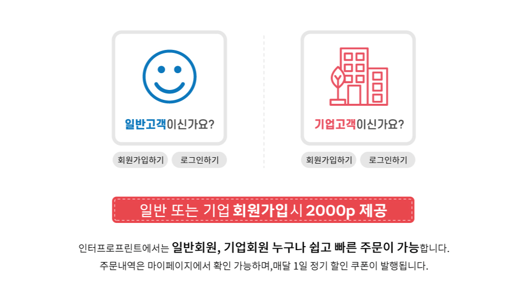 인터프로프린트