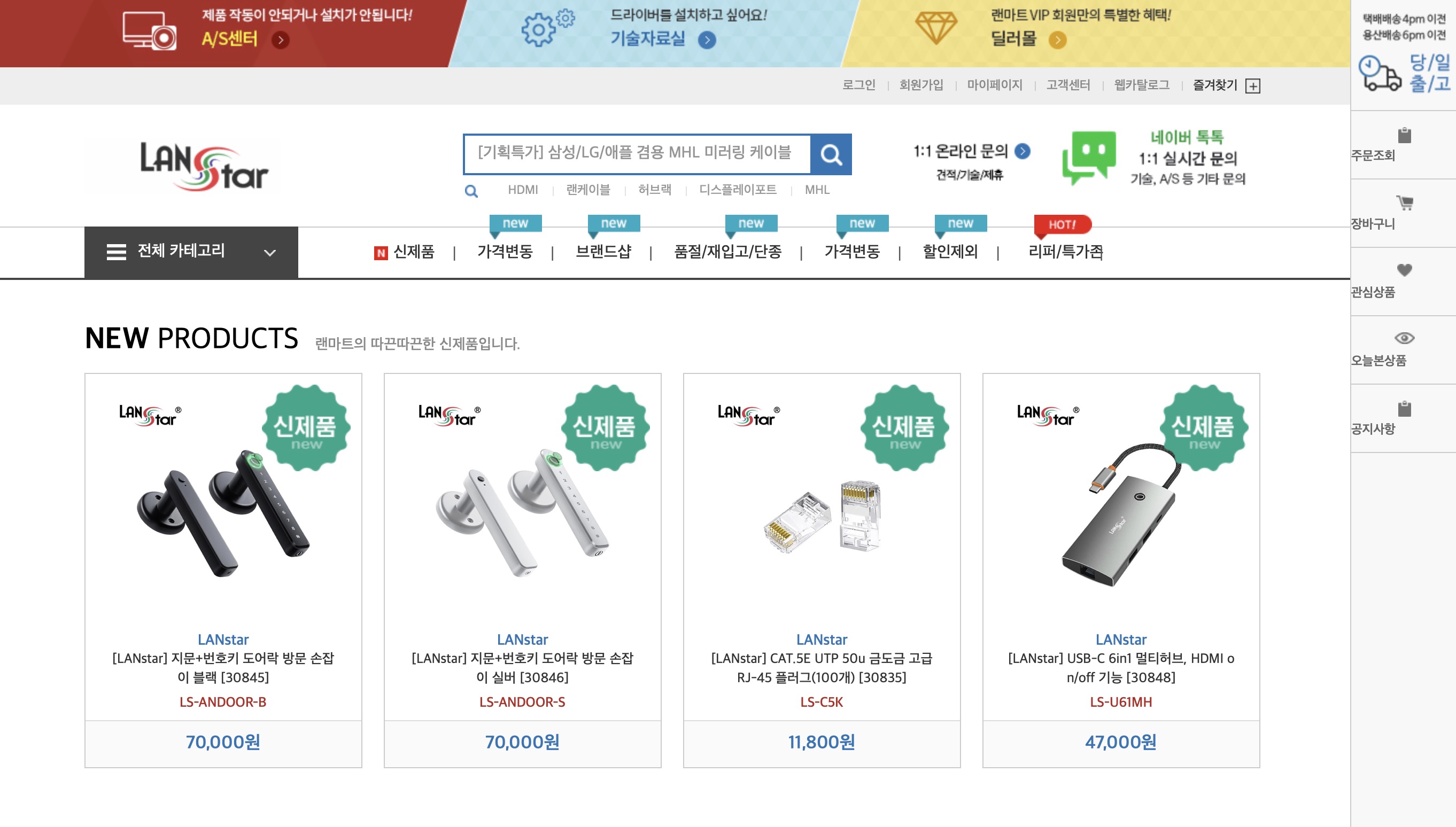 랜스타 랜마트 쇼핑몰 (https://www.lanmart.co.kr)