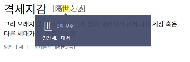 인간 세, 대세 세 한자의 모양과 뜻풀이