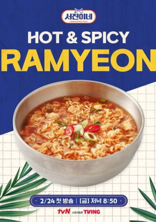 서진이네 식당