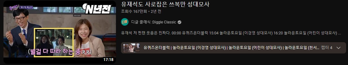 김보민 유퀴즈 성대모사