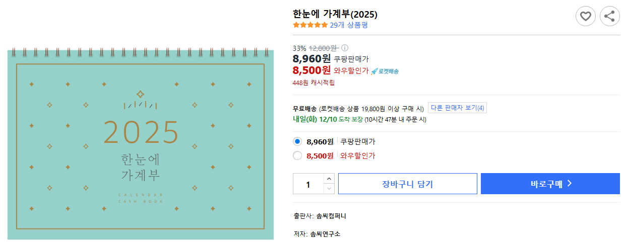 한눈에-가계부(2025)