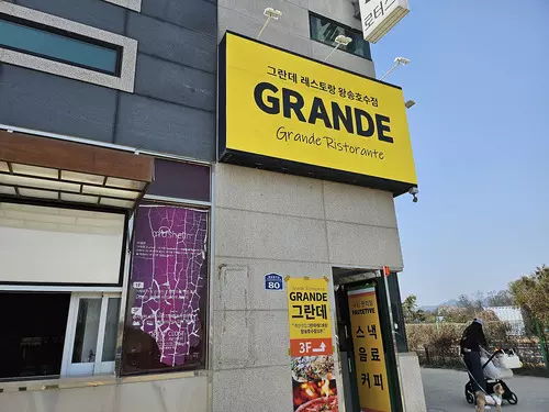 그란데 입구 간판