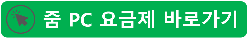 줌PC다운로드