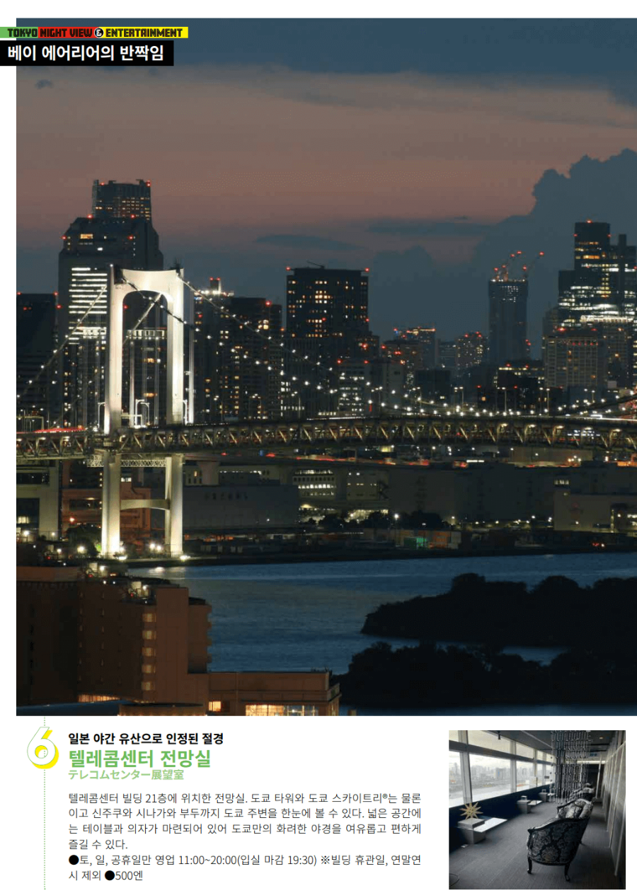 도쿄 나이트3