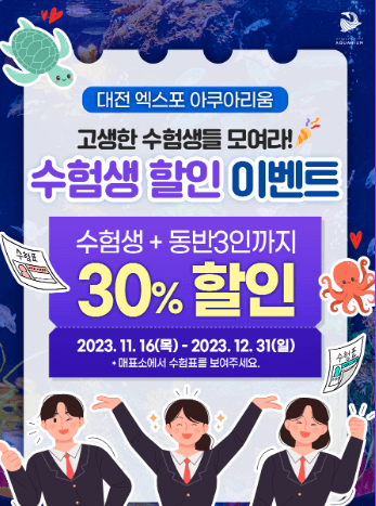 대전 신세계 엑스포 아쿠아리움 할인 주차