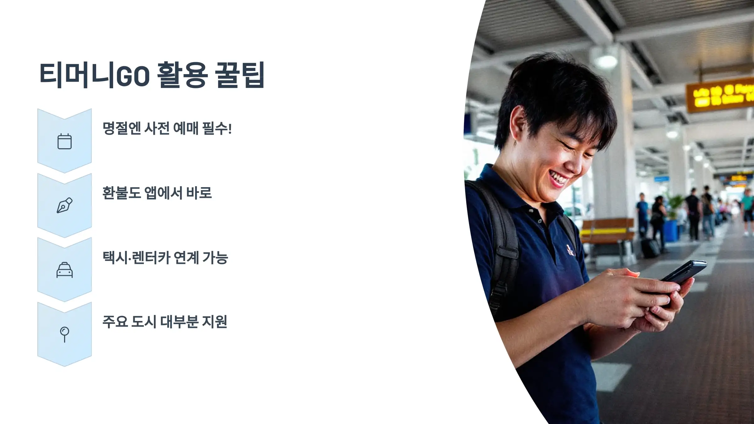 티머니GO 활용 꿀팁