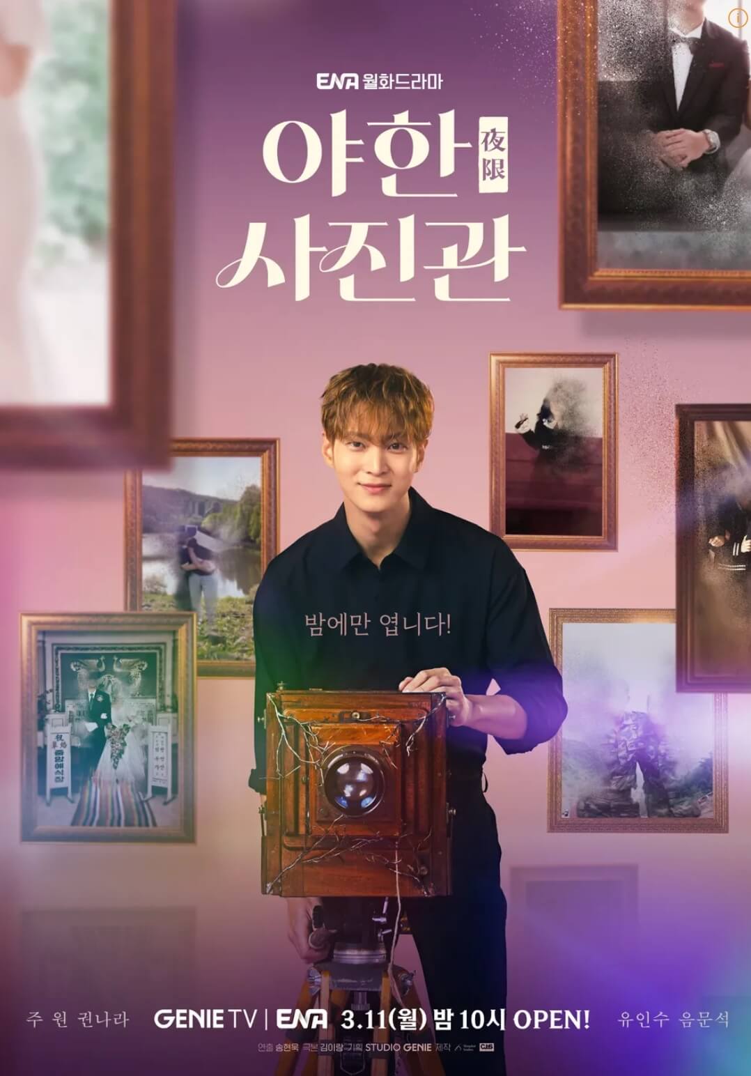 야한-사진관-포스터