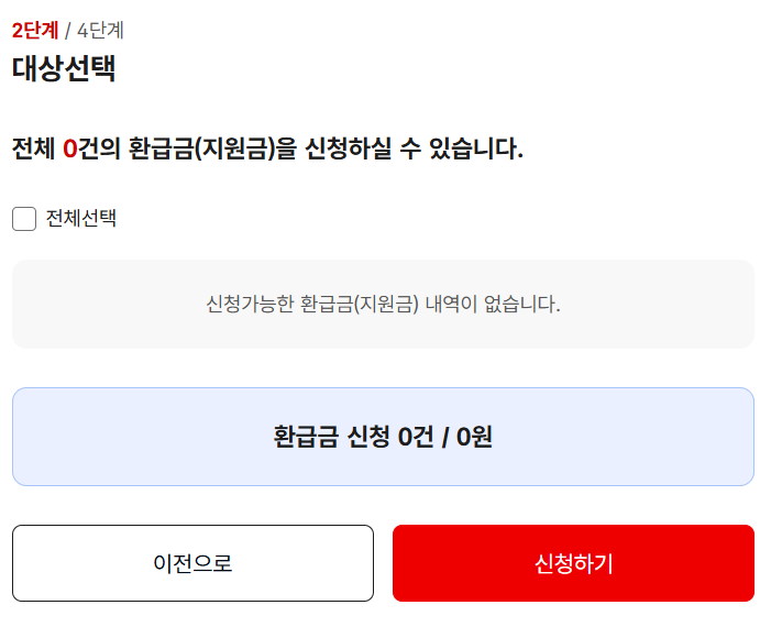 신청단계 화면 참조