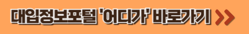 2025년대입전형