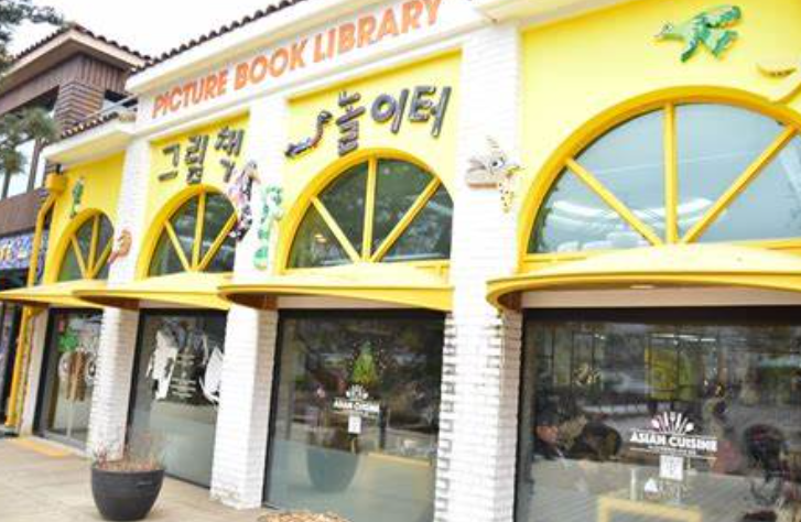 그림책 놀이터 도서관