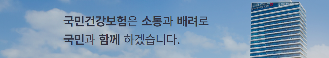 국민건강보험공단 메인