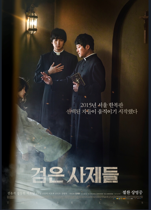검은 사제들 영화 포스터
