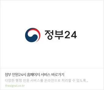 정부24시 홈페이지 바로가기 회원가입_25