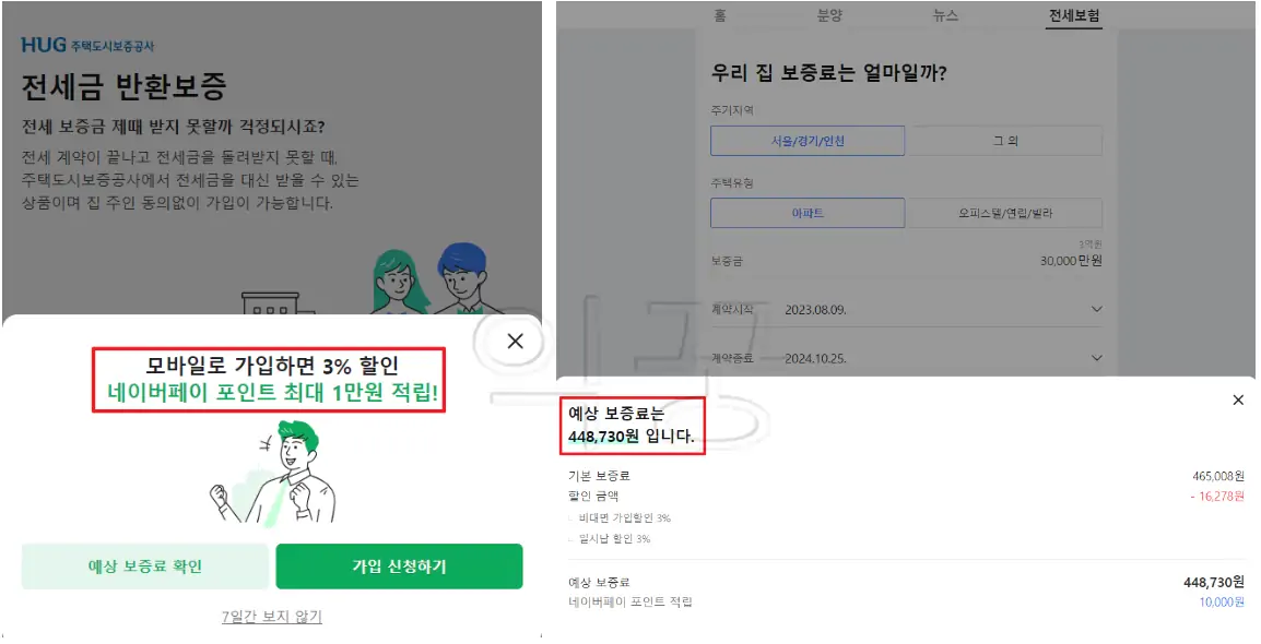 HUG 전세보증보험 가입 방법 및 절차 후기까지 총정리2