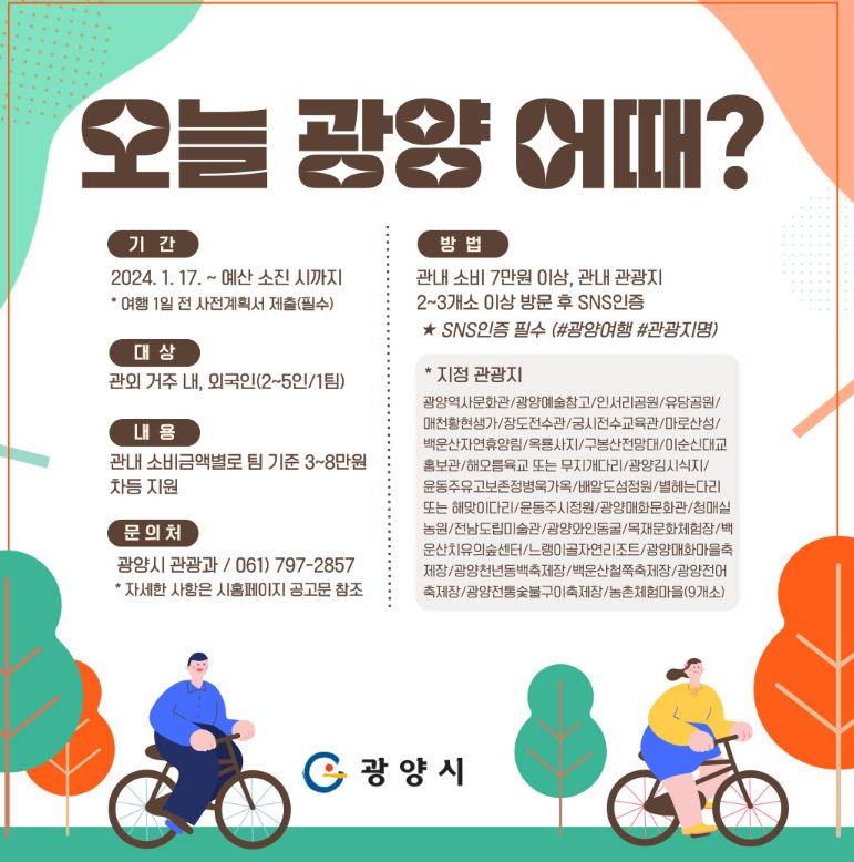 광양여행인센티브