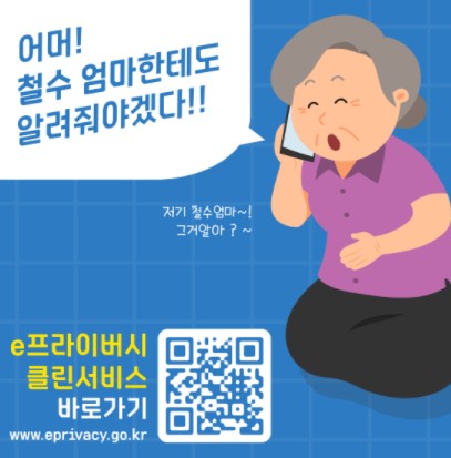 e프라이버시_클린서비스_부모님