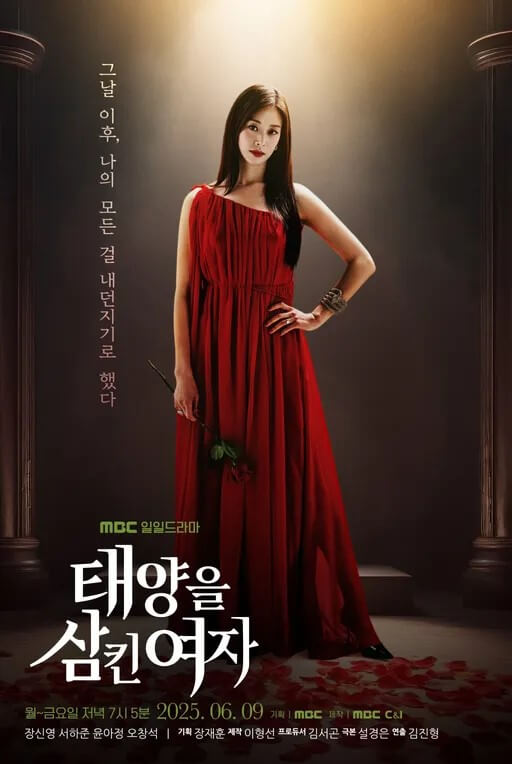 일일드라마 태양을 삼킨 여자의 대표 홍보 포스터 3 입니다.