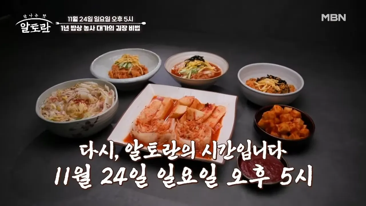 이연복 셰프 맛주머님 레시피
