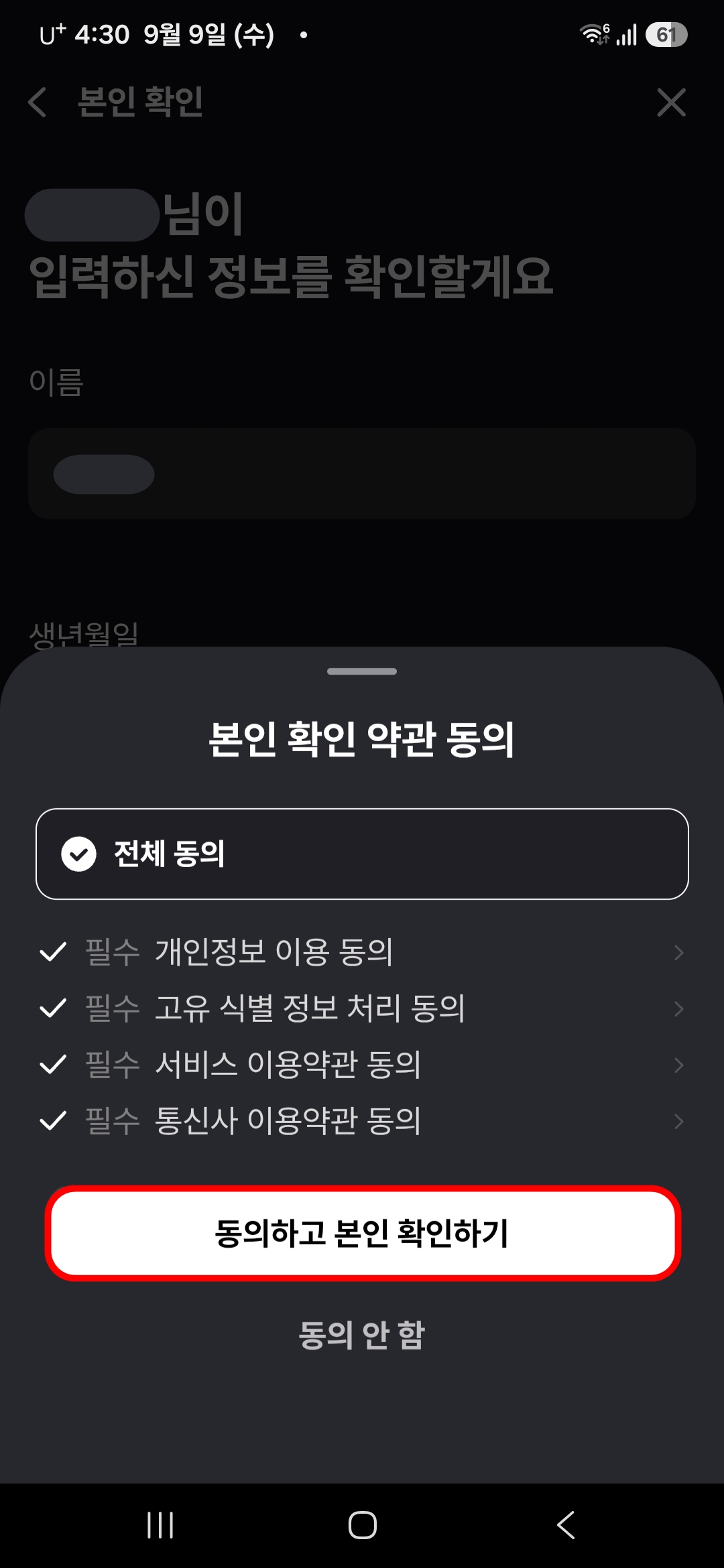 동의하고-본인-확인하기