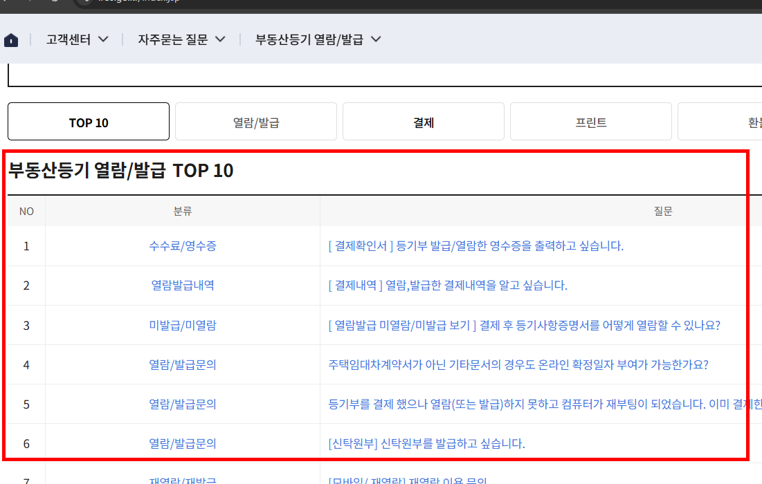 부동산 등기부등본 무료열람 홈페이지