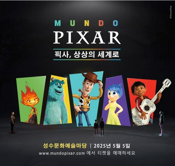 픽사 전시회, 성수 픽사 전시회, 여의도 픽사 전시회, 전시회 할인, 포토존