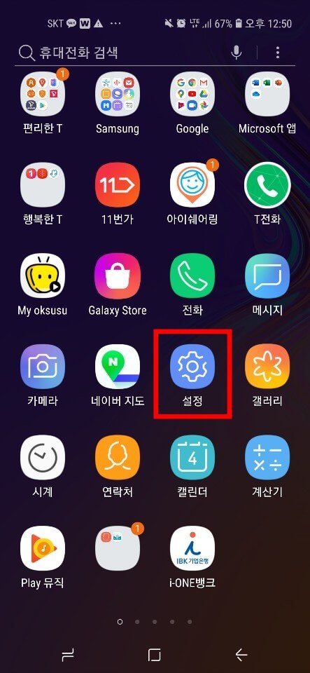 톱니바퀴-모양-설정-앱