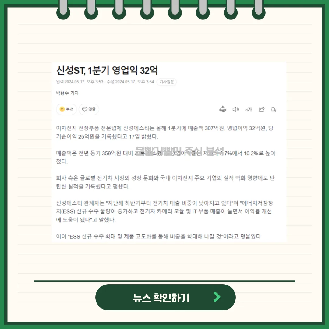 신성에스티 뉴스