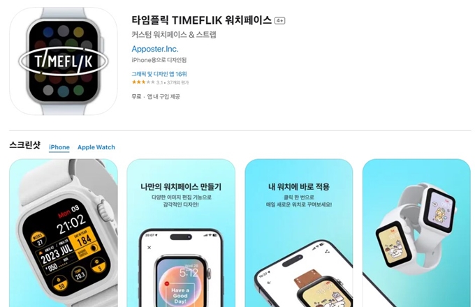 타임플릭 앱 설치방법