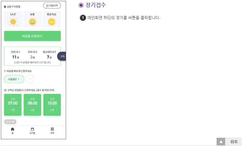 인터넷 콜접수