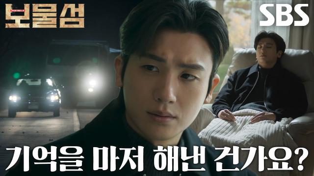 드라마 '보물섬' 11화 리뷰:충격적인 진실! 서동주의 출생 비밀과 반전 전개