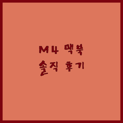 M4 맥북 에어 13 스카이 블루 디