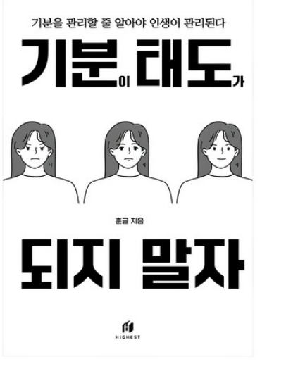 기분이 태도가 되지 말자 관련 사진
