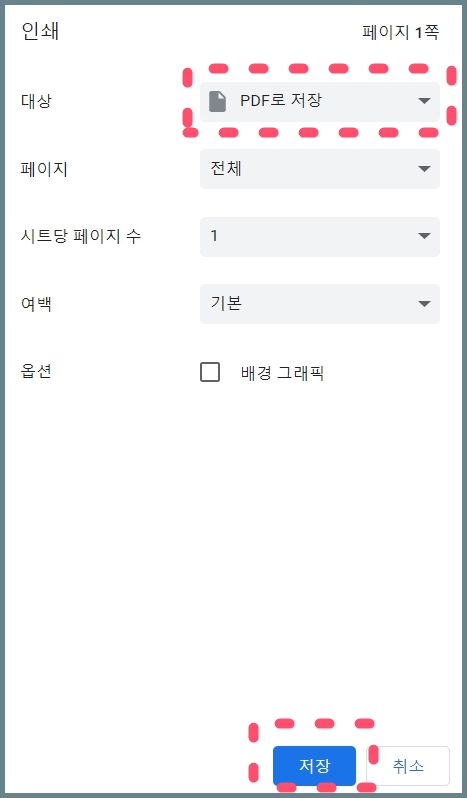 주민등록등본-PDF저장