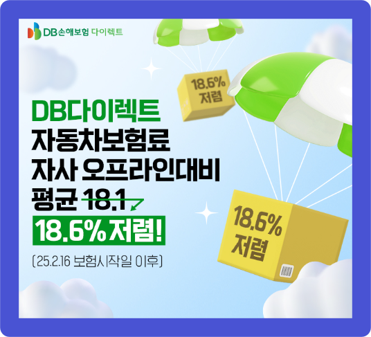 DB다이렉트자동차보험 홈페이지