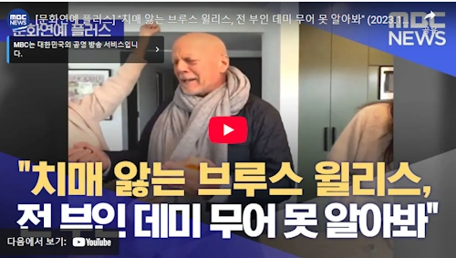 브루스 윌리스 데미 무어