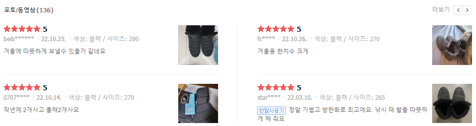 방한화 리뷰 이미지