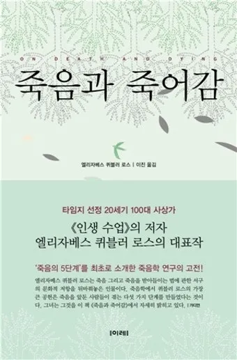 퀴블러로스 죽음 5단계 이론 문제 심리_12