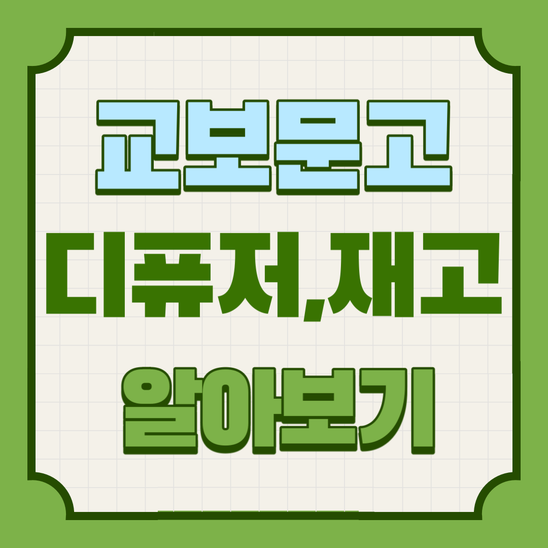 교보문고-디퓨저-Best 5-재고-쉽게-확인하는-방법