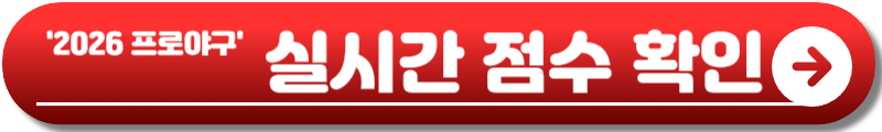 2026 프로야구 일정