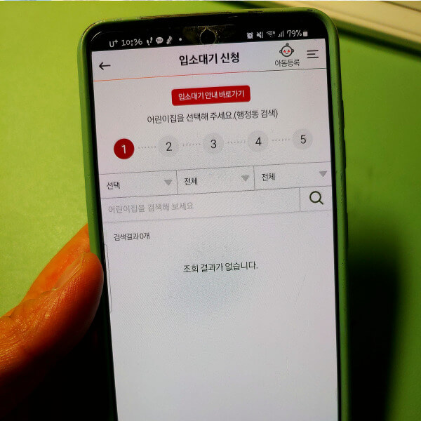 입소대기화면