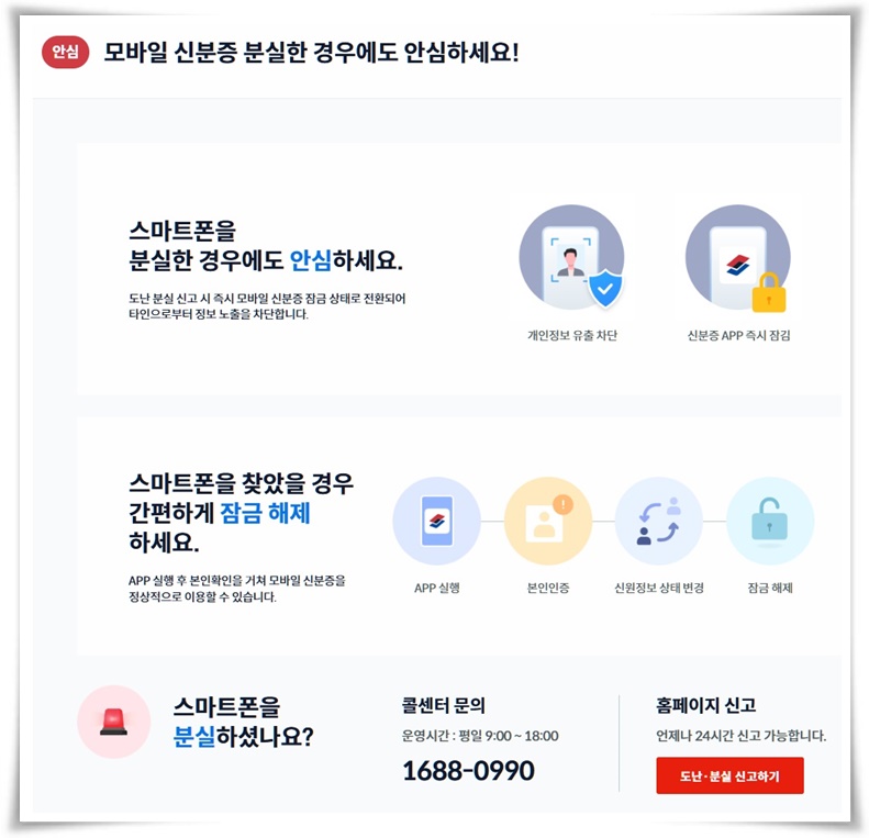 "모바일 주민등록증" 스마트 시대의 필수품 간편하고 안전하게 발급받는 법!