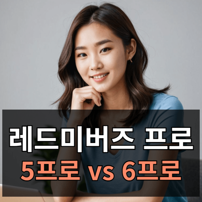 레드미 버즈5 프로 vs 버즈6 프로 비교 분석