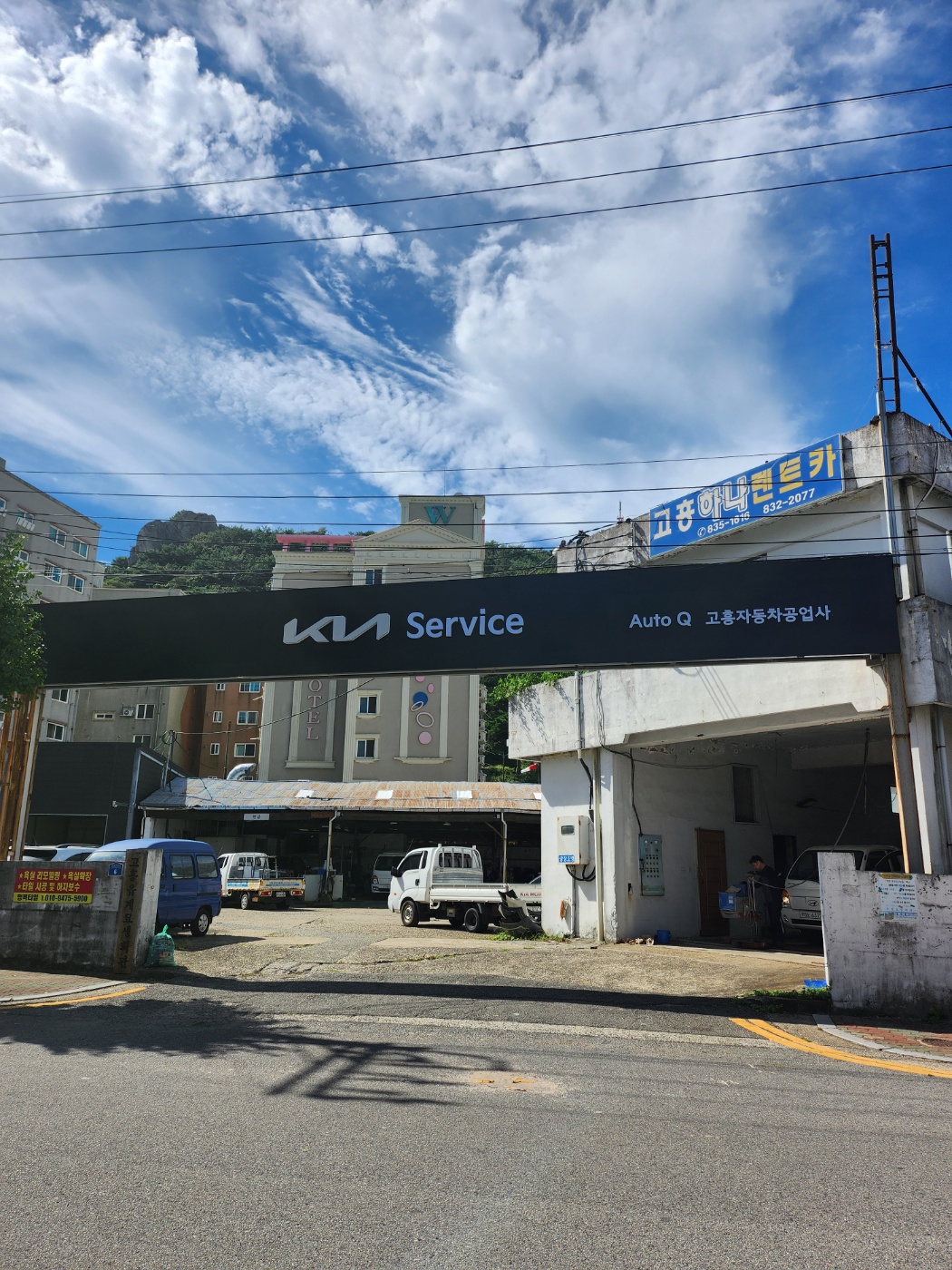 기아오토큐 고흥자동차정비공업사