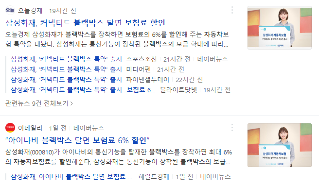 자동차보험 블랙박스 특약 관련 뉴스 기사