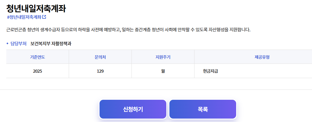 청년내일저축게좌신청하기