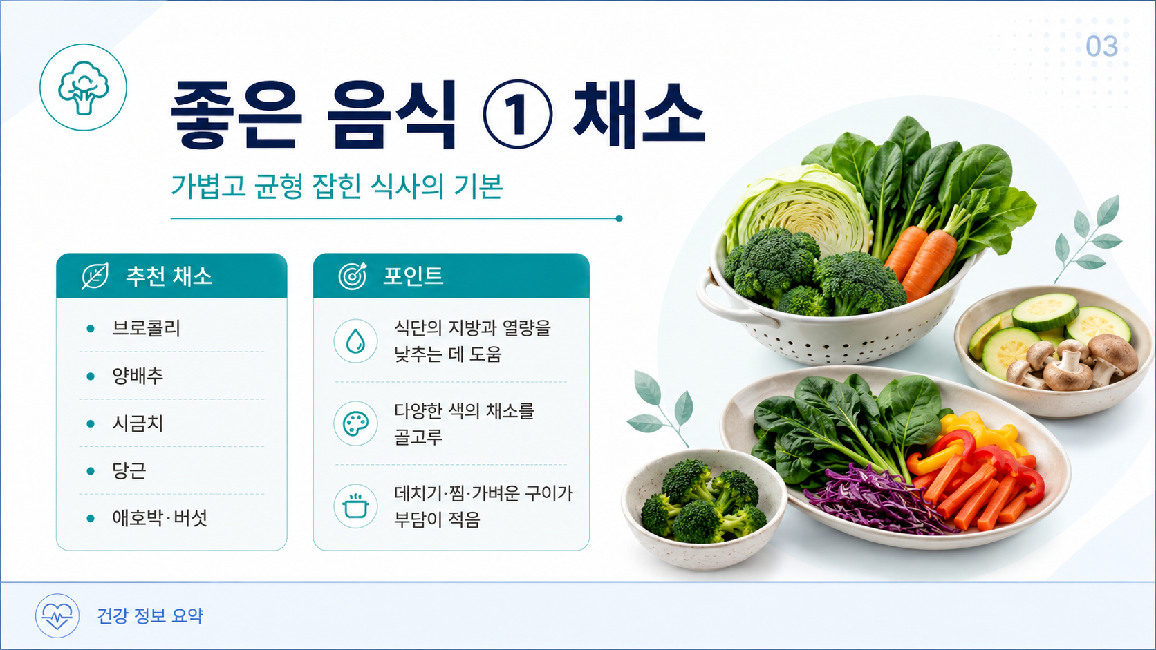 췌장의 좋은 음식 ppt 3page