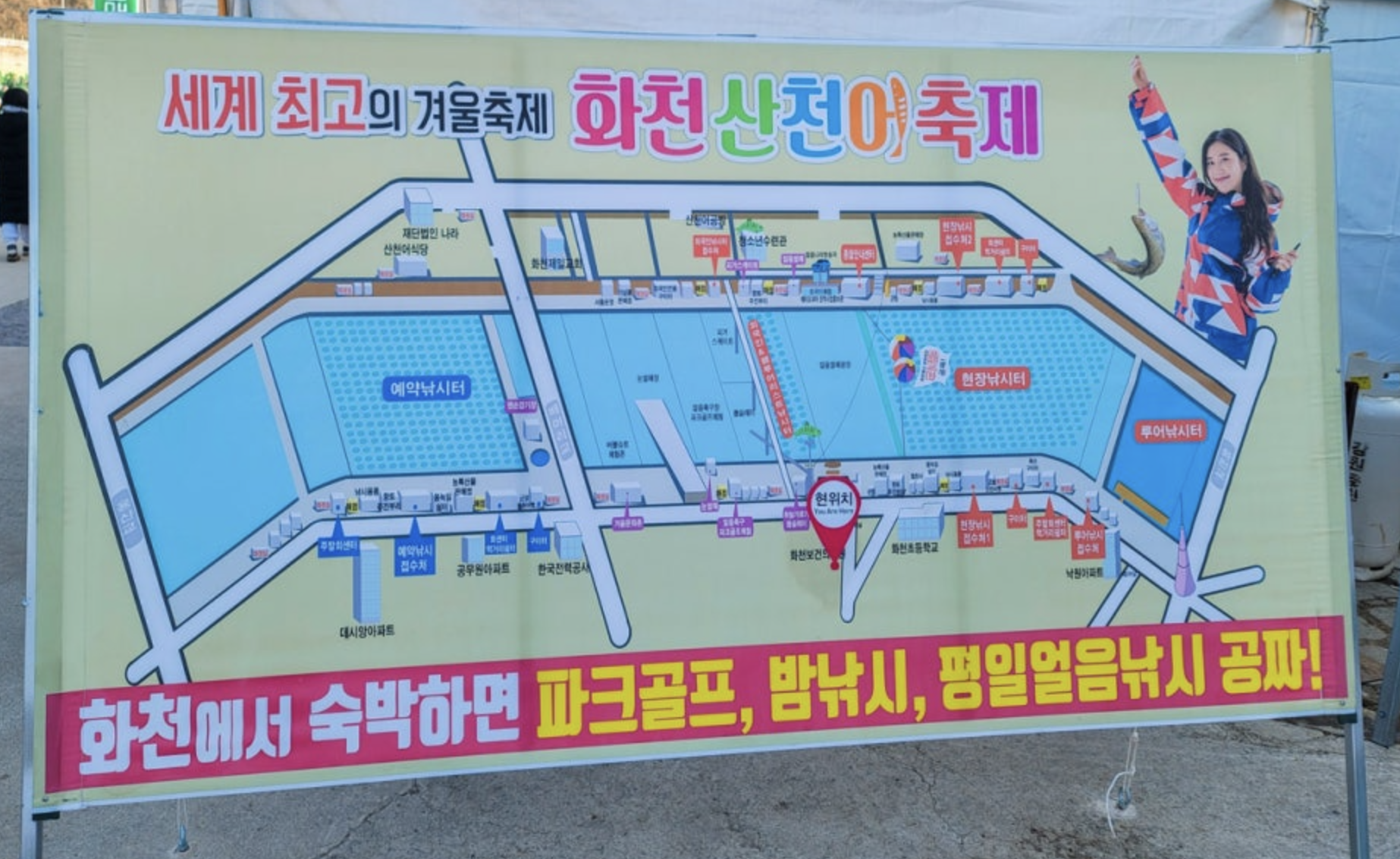 화천 산천어축제