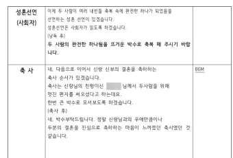 결혼식 축사 인사 신랑 신부 가족 예문 감동 포인트 정리_18