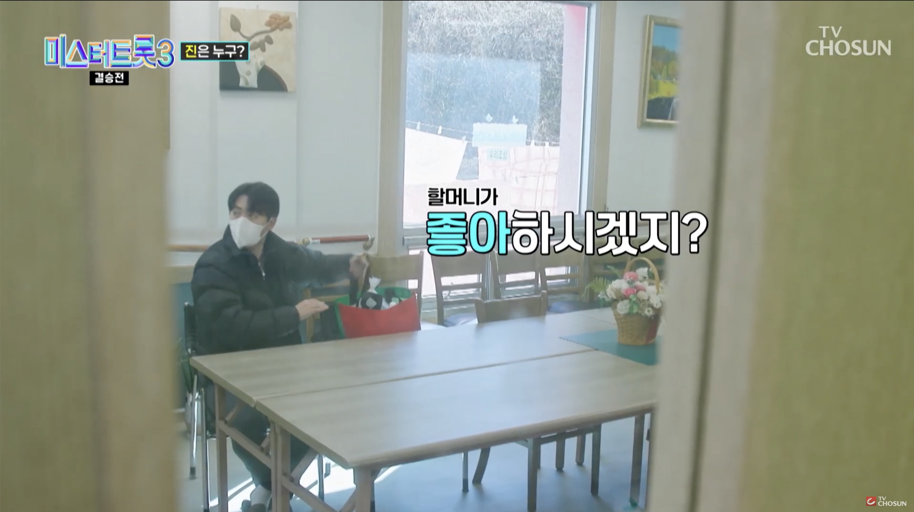 미스터트롯3 손빈아와 할머니